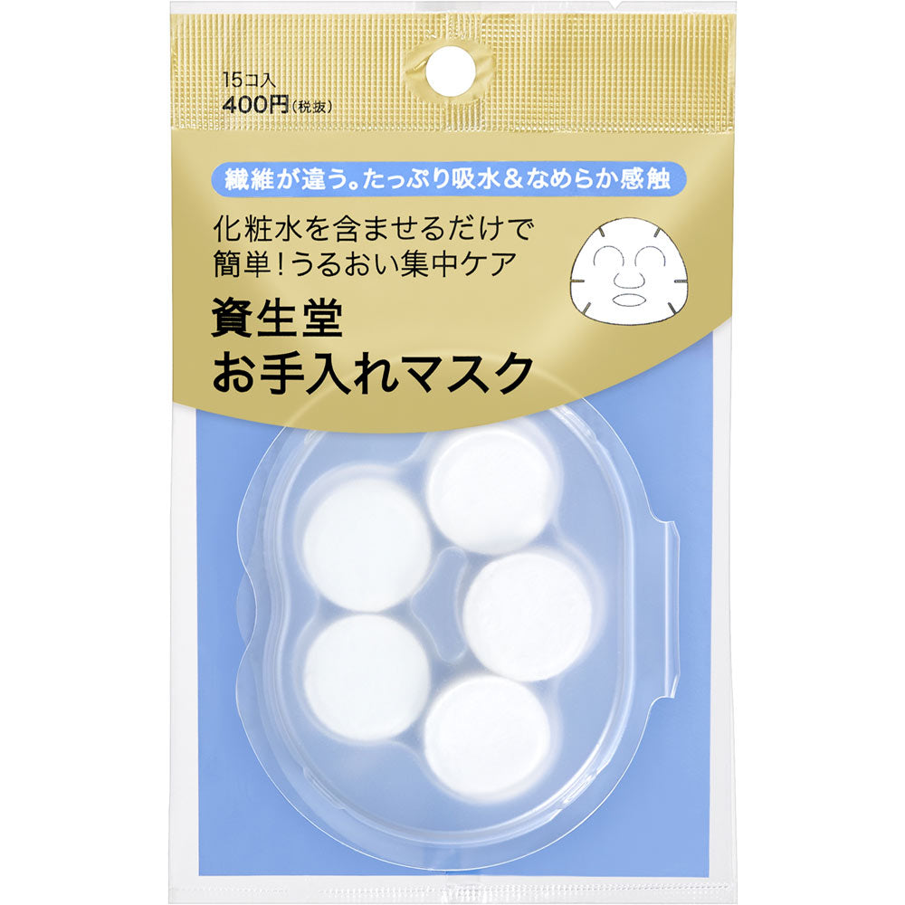 【自营】日本SHISEIDO资生堂 压缩面膜纸 15粒装 一次性敷水膜