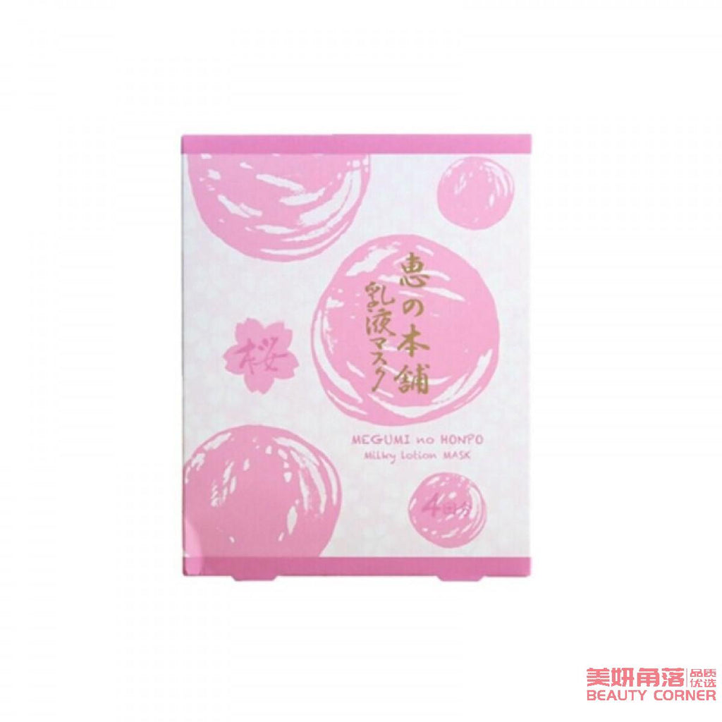 【自营】日本惠之本铺 温泉水乳面膜系列 蜂蜜弹力滋润面膜 樱花限定 乳液款 4片入