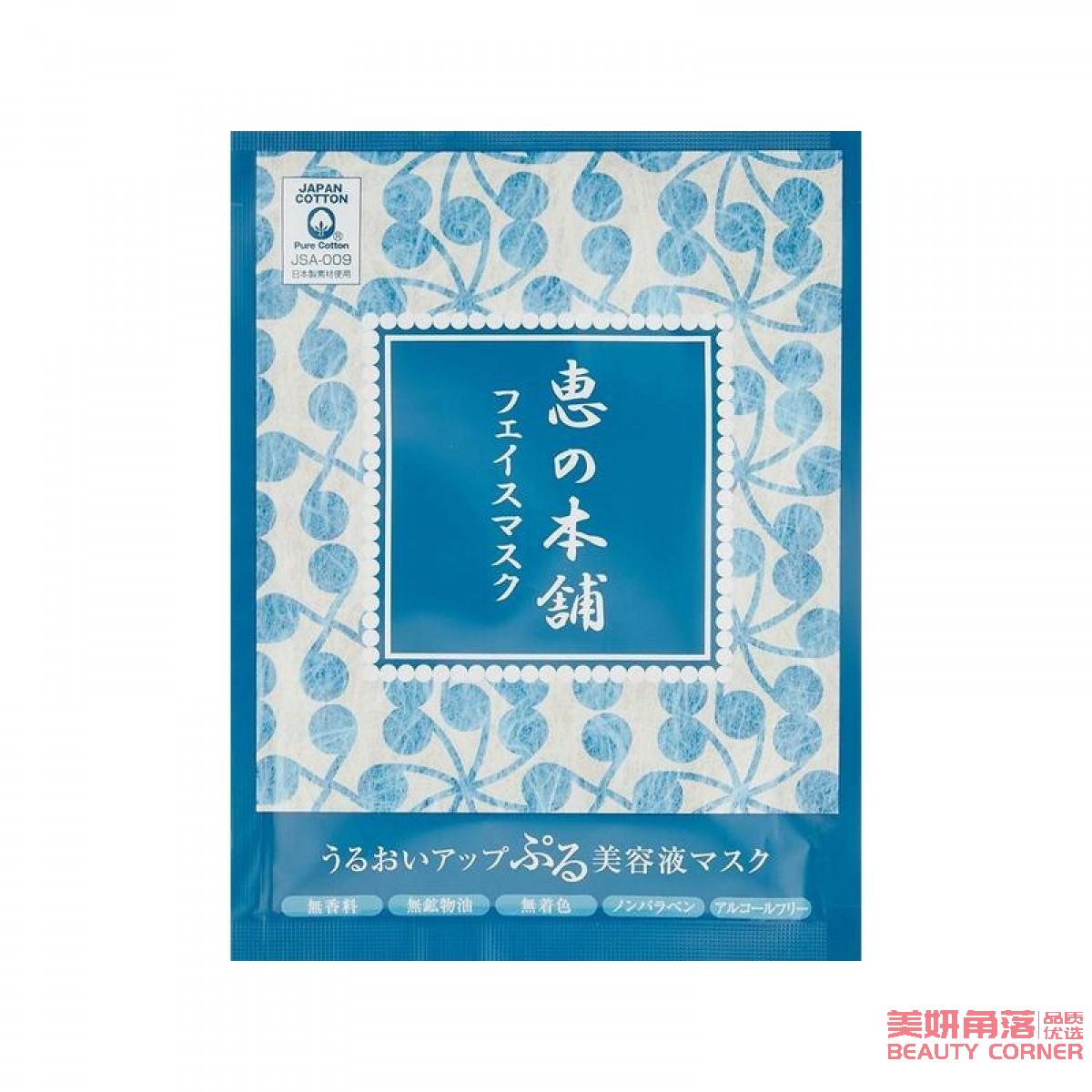 【自营】日本惠之本铺 温泉系美人汤纯净无添加温泉水保湿面膜 #蓝色玻尿酸 5片入