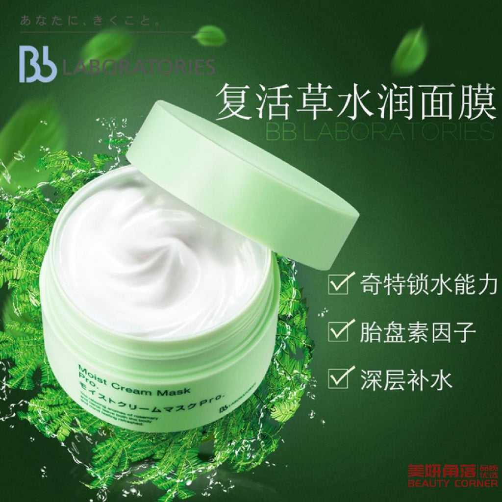 【自营】日本BB LABORATORIES 复活草补水水洗面膜 175g 锁水保湿膏状