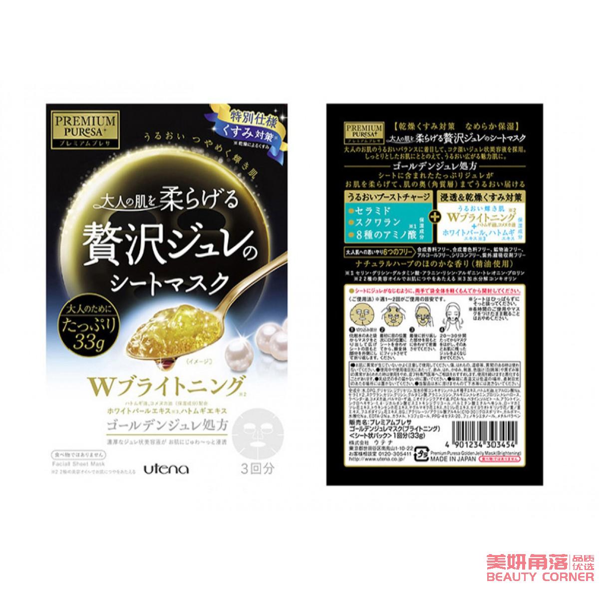 【自营】日本UTENA佑天兰PREMIUM PURESA 黄金果冻面膜 珍珠薏仁亮白保湿补水面膜 3枚入 限定款