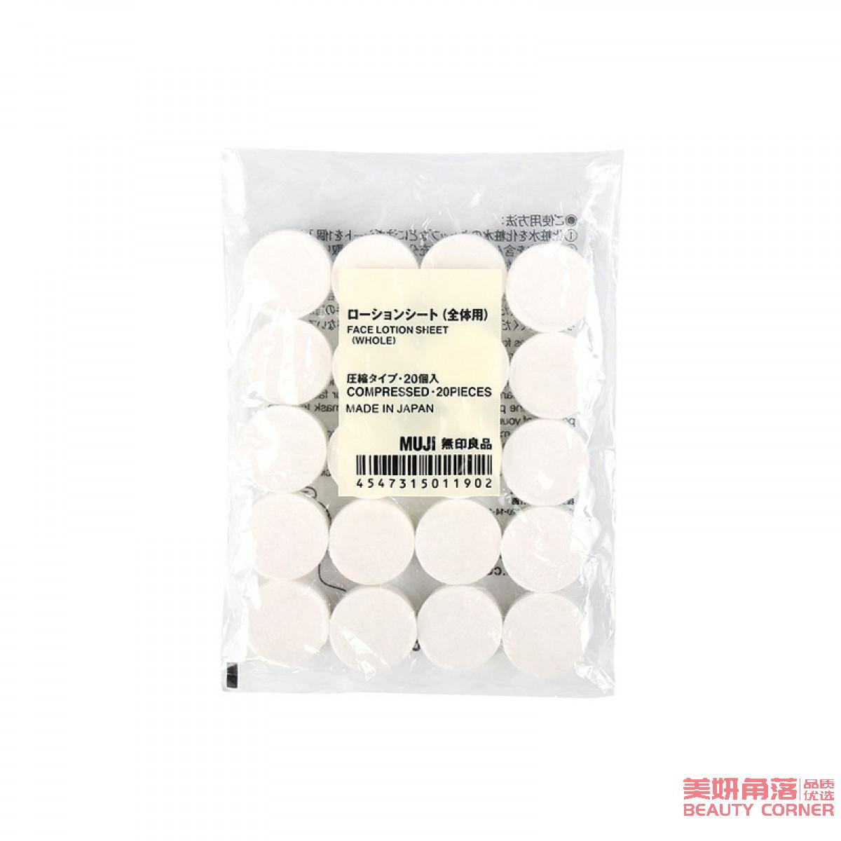 【自营】日本MUJI无印良品 压缩面膜纸膜 20枚 DIY湿敷水膜 省水方便快捷