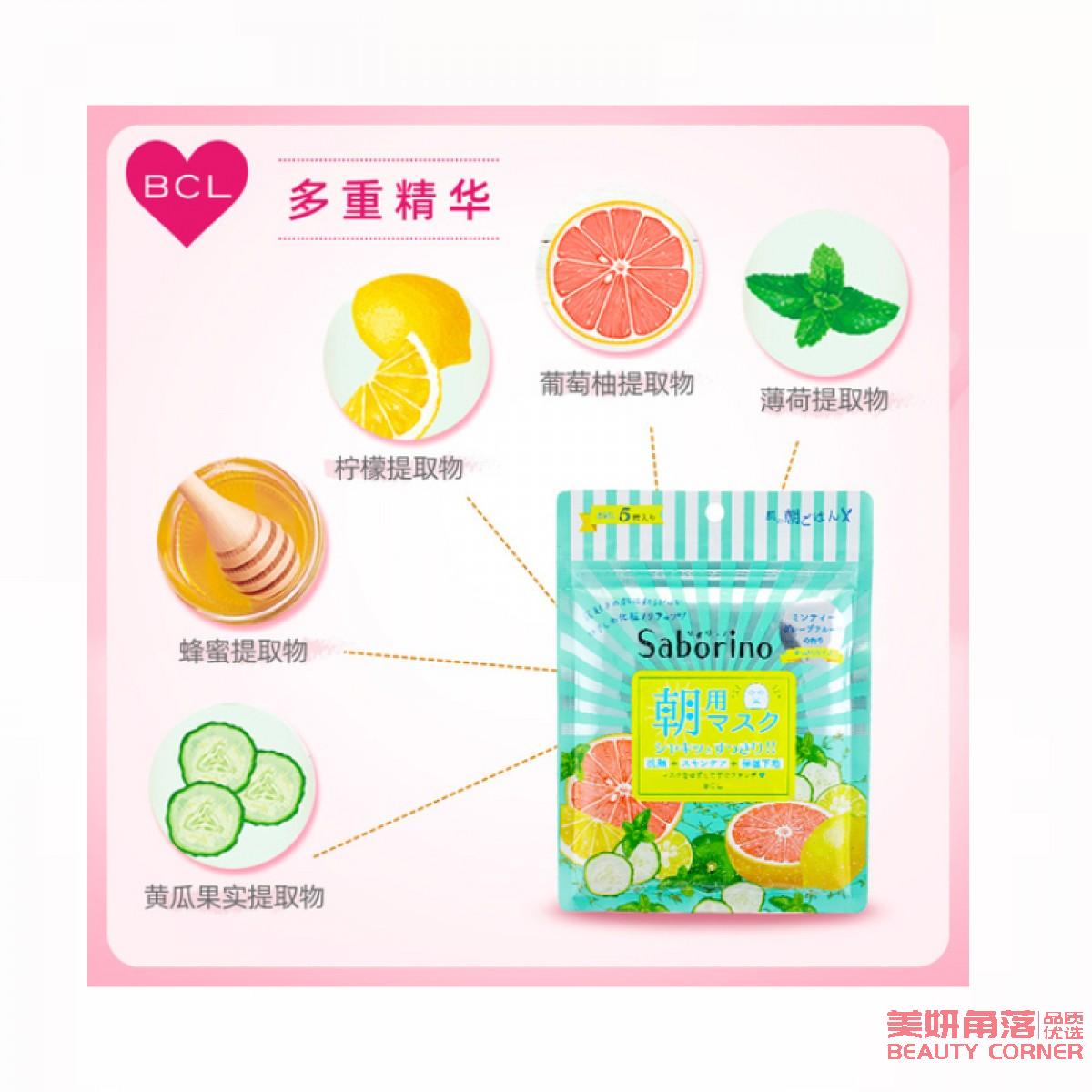 【自营】日本BCL SABORINO 早安60秒懒人收缩毛孔保湿面膜 限量西柚香型 5片装
