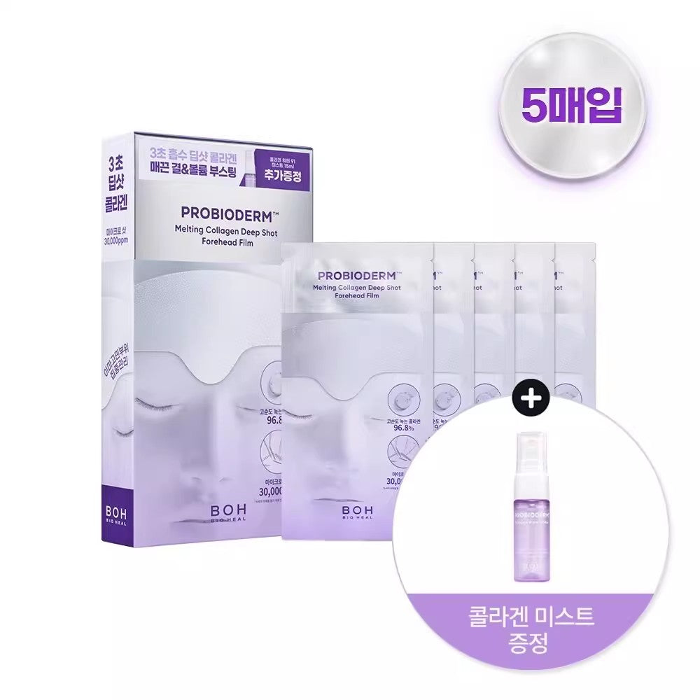 【自营】韩国BIOHEAL BOH百析珀 益生菌可溶胶原蛋白额头贴 深层修护面膜套装 额头贴膜 5片入 附赠91%胶原蛋白水喷雾 15ml 饱满丰盈 紧致弹力