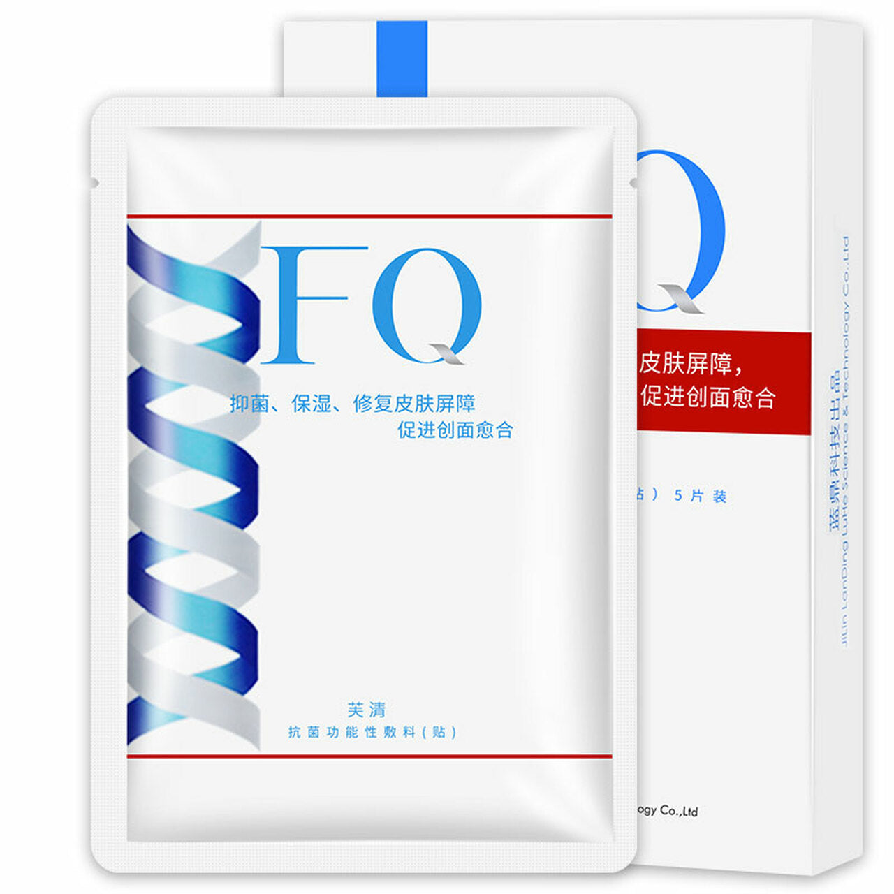 【自营】芙清FQ 面膜敷料贴 5片装 淡化痘印 微整术后敏感肌祛痘修复