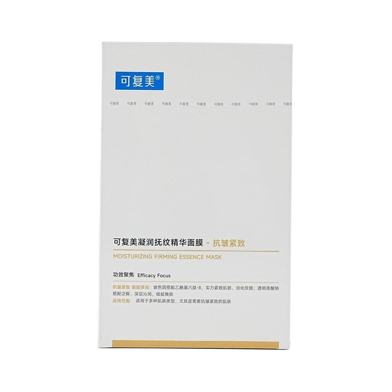【自营】中国COMFY可复美 小金膜Pro 保湿抗皱紧致凝润抚纹精华面膜 5片入 贴片面膜