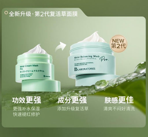 【自营】日本Bb LABORATORIES苾莱宝 精粹润泽新版PRO修护复活草面膜 175g 新版涂抹式保湿修护提亮面膜